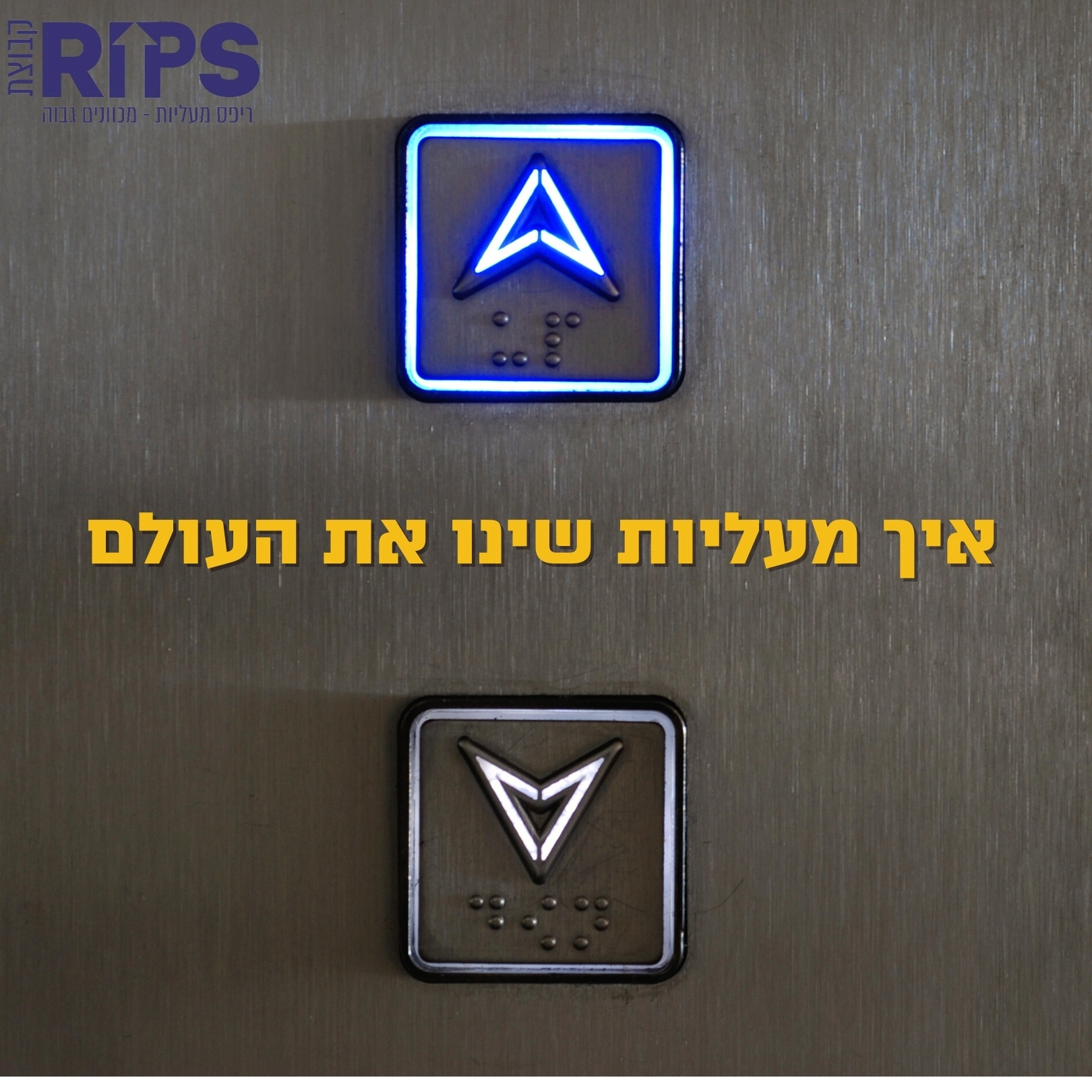 Read more about the article איך מעליות שינו את העולם?