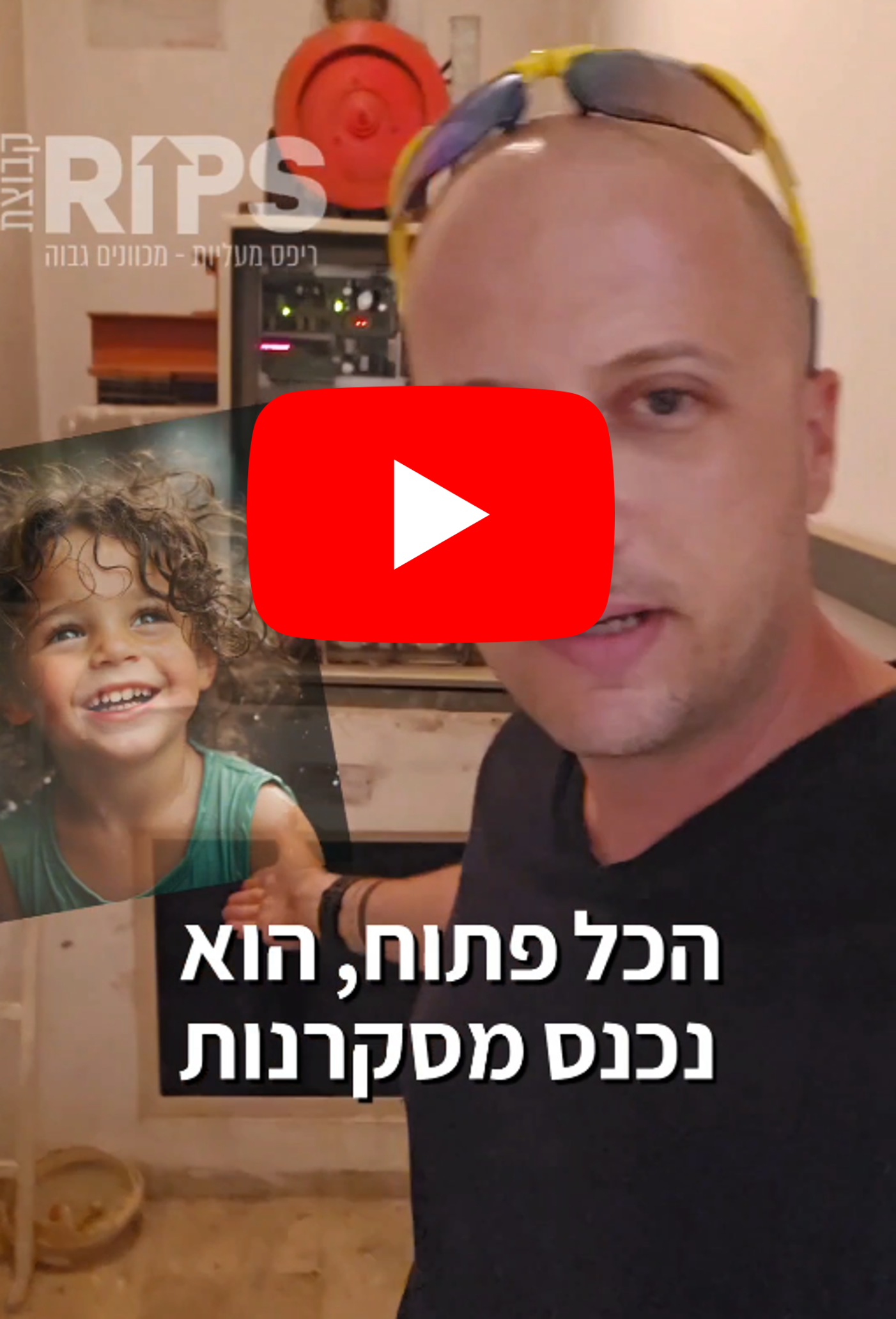 Read more about the article הדרכת וידיאו- איך להמנע ממצבים מסכני חיים במעלית. חלק #2 – חדרי מכונות של מעליות.