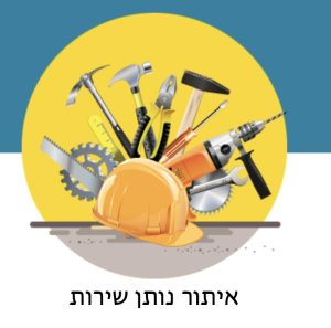 לוגו נותן שירות
