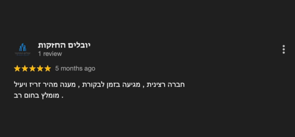 יובלים החזקות - ⭐⭐⭐⭐⭐ reviews