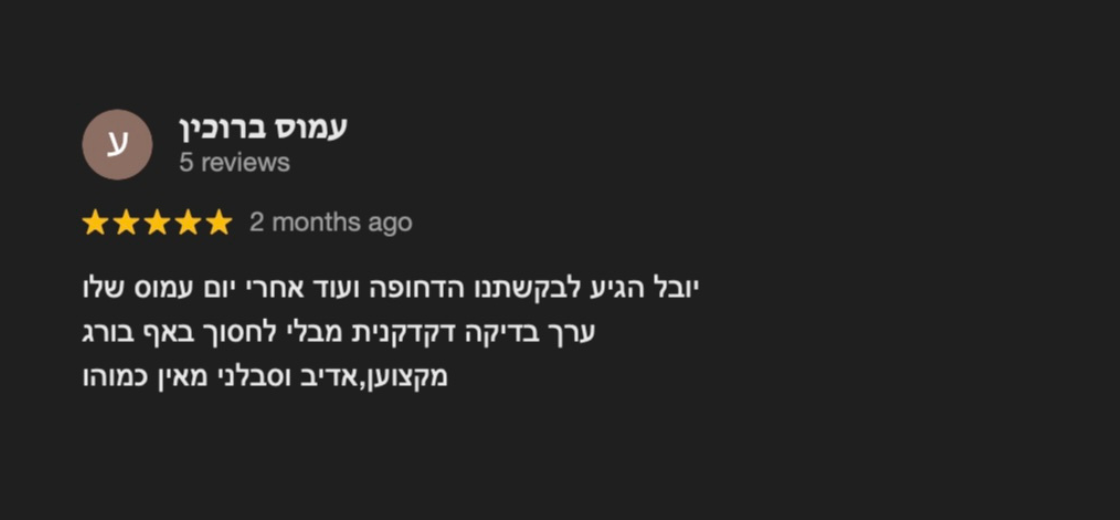 עמוס ברוניכי - ⭐⭐⭐⭐⭐ Google reviews